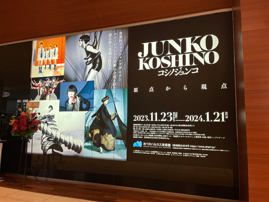 「ＪＵＮＫＯ　ＫＯＳＨＩＮＯ」展（原点から現点）に行ってきました