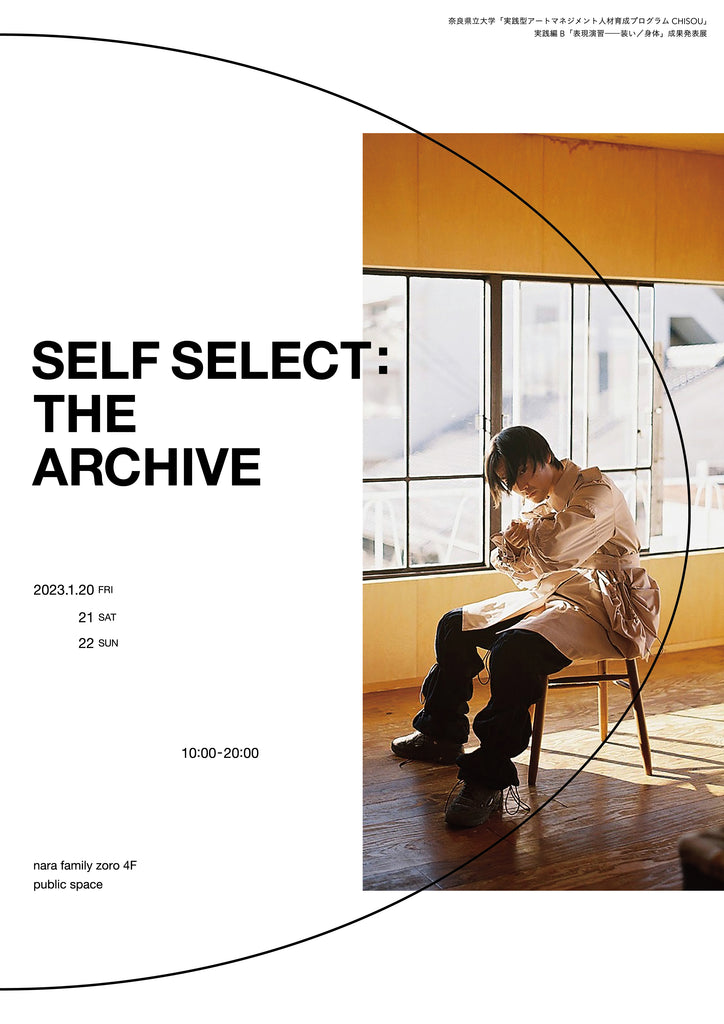美術家　西尾美也氏のアートファッションプロジェクト「SELF　SELECT」に行ってきました。